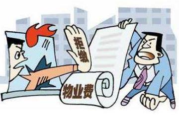 拖欠物业费有滞纳金吗？物业滞纳金怎么算？