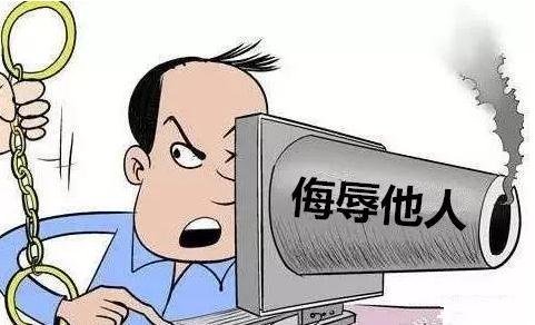进行网络人身侮辱怎么处理？网络人身侮辱怎么起诉？