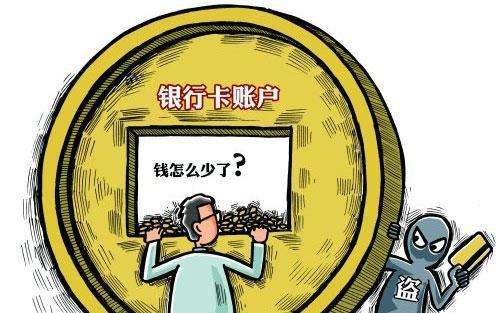 2020购买银行卡盗刷险有用吗？被盗刷怎样有效挽回损失？