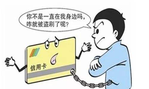 2020购买银行卡盗刷险有用吗？被盗刷怎样有效挽回损失？