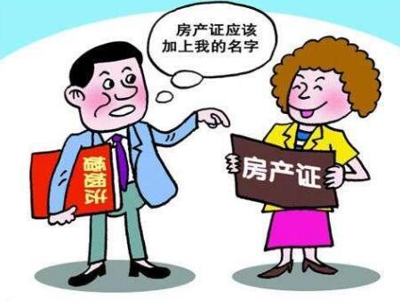 2020婚前婚后在房产证上添加名字有什么区别？婚前房产和婚后房产怎么界定？