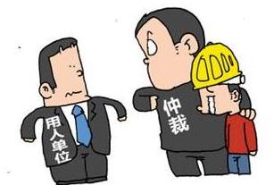 劳动仲裁的流程是怎样的？劳动仲裁需要什么资料？