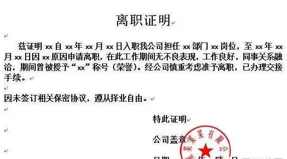 入职一周离职有工资吗？试用期离职需要提前几天？