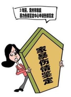 家暴医院可以做伤情鉴定吗？如何做家暴伤情鉴定？