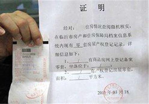 购房证明怎么开？购房证明需要什么材料？