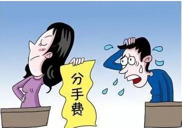 索要分手费的情况有哪些？分手费有法律依据吗？