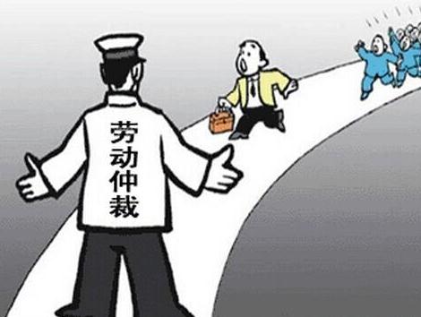 劳动仲裁不受理怎么办？劳动仲裁不受理怎么投诉？