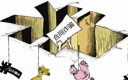 2020年合同诈骗罪的立案标准是怎样的?合同诈骗罪立案材料有哪些?