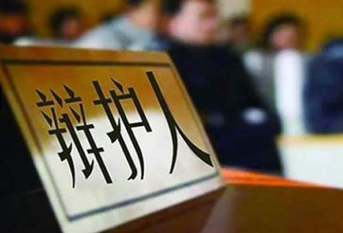 刑事案件请律师要多少钱?2020年不请律师刑事案件可以请谁当辩护人?