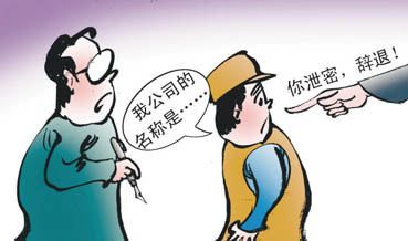 防止泄漏商业秘密能事先约定违约金吗?侵犯他人商业秘密承担什么责任?