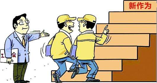 工会保障职工哪些权益？工会保障金有什么用？