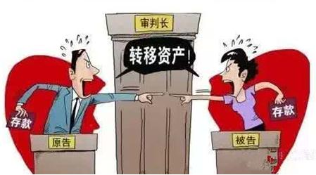 离婚财产转移的认定是怎样的？离婚转移财产如何处理？