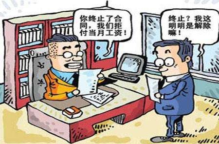 合同解除和终止有何区别?合同解除和终止的法律责任是什么?