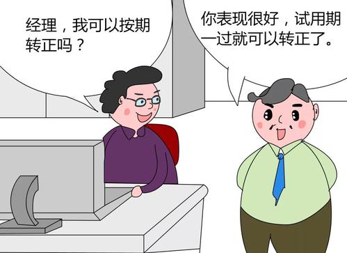 试用期合同和正式合同一起签还是分开签？试用期合同到期了可以直接走吗？