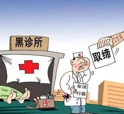 非法行医怎么处罚？非法行医的认定？