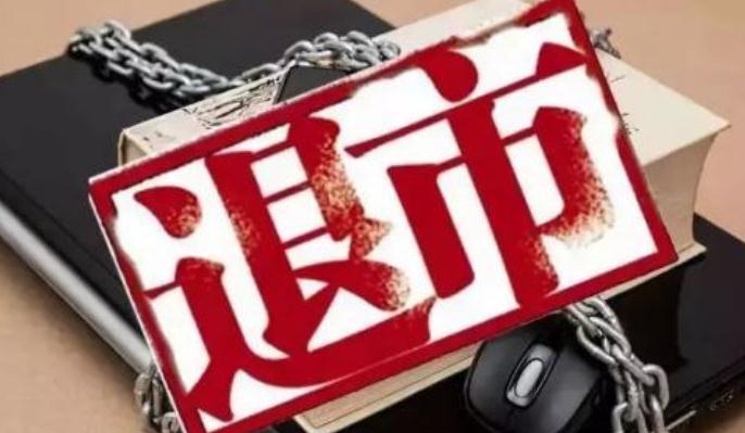 携程计划退市 上市公司退市程序怎么走？