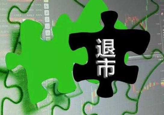 携程计划退市 上市公司退市程序怎么走？