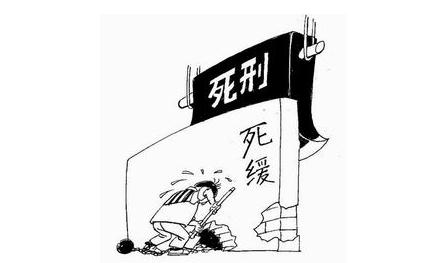 赵正永一审被判死缓 法定死缓如何进行？