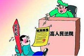 赵正永一审被判死缓 法定死缓如何进行？