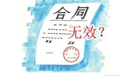 2020无效合同的情形有哪些？无效合同的认定标准有哪些？