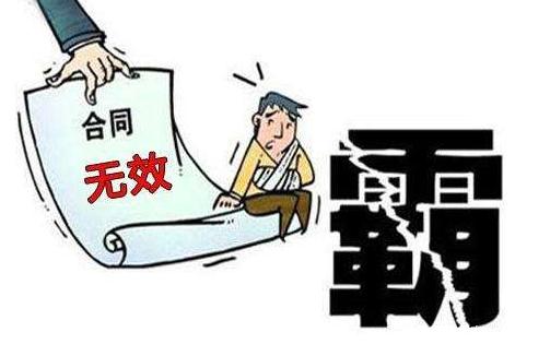 2020无效合同的情形有哪些？无效合同的认定标准有哪些？