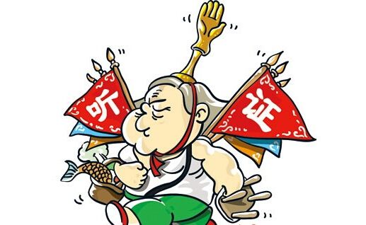 2020年行政处罚听证程序规定 行政处罚听证的条件有哪些?