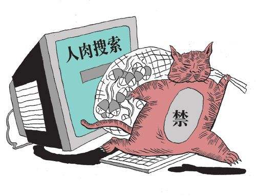 2020人肉搜索是否属于违法行为？因人肉搜索受害怎么办？