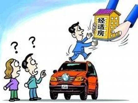 经济适用房可以过户吗？经济适用房的申请条件是什么？