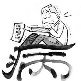 医疗期工资发放标准是怎样的？医疗期如何计算？