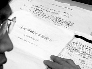 医疗事故鉴定书有哪些内容?