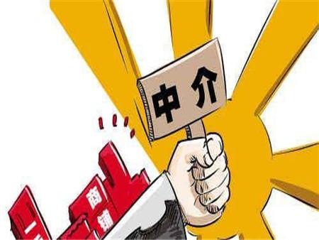 2020年房屋中介费收取标准是多少？房屋中介费什么时候给？