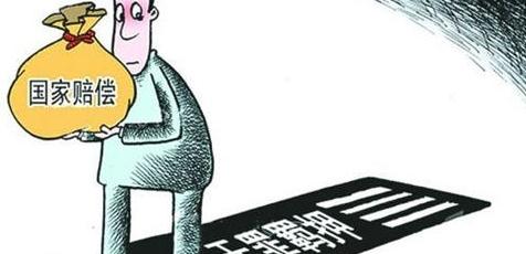 律师称张玉环可申请约458万赔偿 哪些情形能获国家赔偿？
