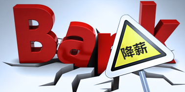 什么情况下公司可以降薪?公司随意降薪怎么办?