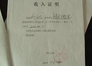 收入证明怎么写？收入证明的用途有哪些？