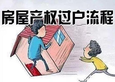 二手房过户后多久房款？二手房如何贷款？