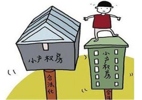 小产权房被拆了怎么办?小产权房拆迁有补偿吗?