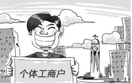 最新个体工商户注册流程有哪些？个体工商户如何注销？