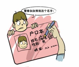改名需要满足什么条件?改名的手续是怎样的?