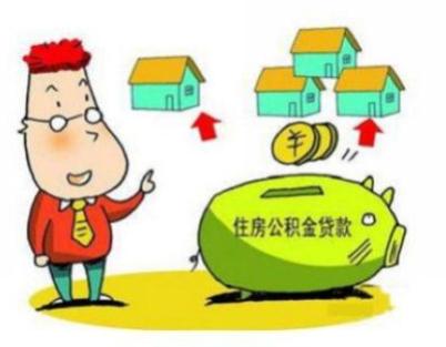 住房公积金提取满足什么条件？住房公积金提取流程是怎样的？
