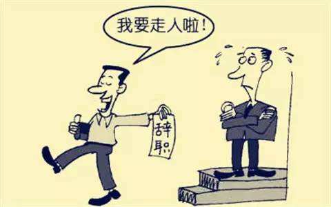 格力电器副总裁望靖东辞职 主动辞职有赔偿吗?