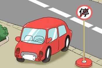 临时停车多久算违章?临时停车违章怎么处罚?