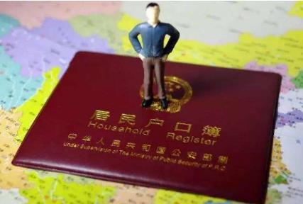 双重户口注销程序是怎样的?2020双重户口注销政策是什么?