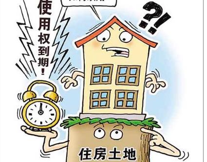 土地使用年限到期怎么办?2020年土地使用年限新规定