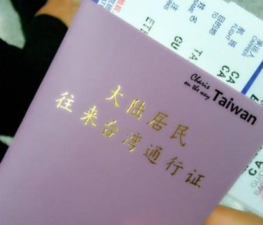 2020年入台证办理需要多长时间?厦门入台证办理流程是怎样的?