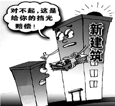 房屋采光权被侵犯怎么赔偿？房屋采光权的法律规定是怎样的？