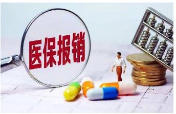 职工医保门诊费用拟纳入报销 厦门医保报销需要什么材料?