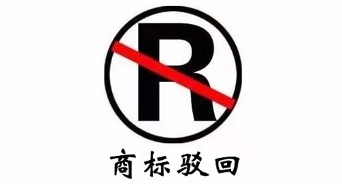 商标部分被驳回要怎么处理？商标被驳回再审申请书要怎么写呢？