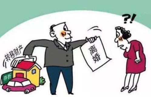 离婚转移财产怎么认定？离婚转移财产怎么办？