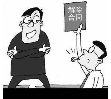 合同解除权的行使方式是什么?合同解除权行使的条件是什么?