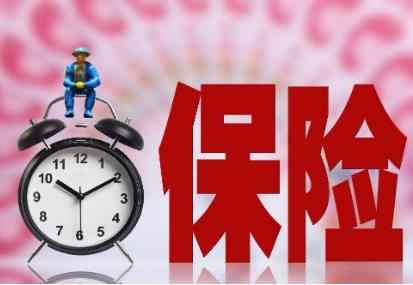 超一半90后认为需要三份保障 保险的意义与功用是什么